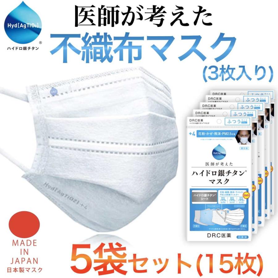 5袋セット ハイドロ銀チタン マスク 日本製 医師 タオル職人が考えた 使い捨て 不織布マスク ふつう 女性 男性 海老蔵 Dr C医薬 H Fs Msk 5 リミップ 通販 Yahoo ショッピング