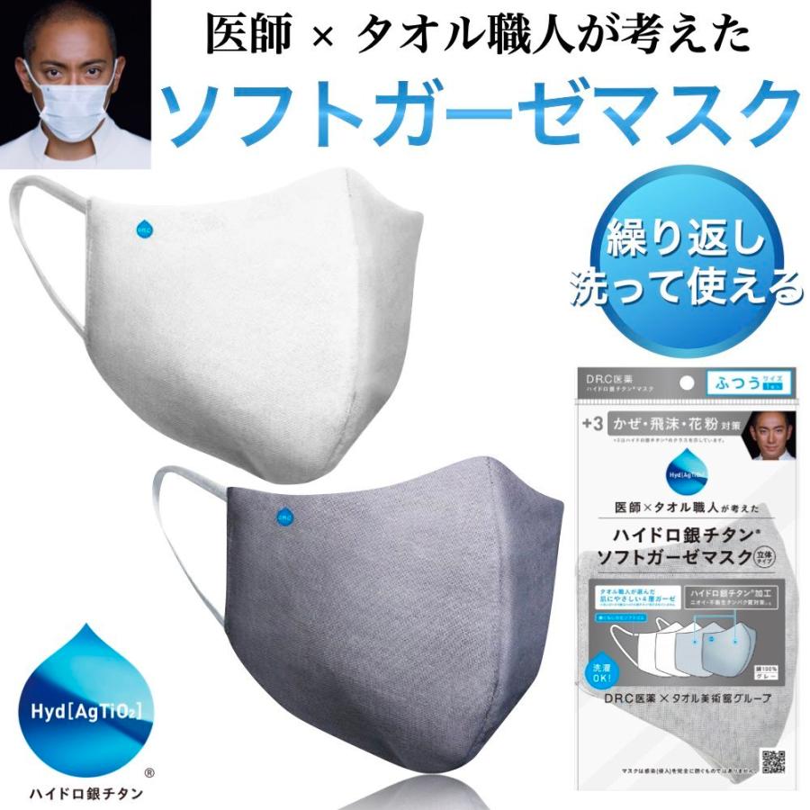 ハイドロ銀チタン マスク 洗えるマスク 医師 タオル職人が考えた ガーゼマスク ふつう 小さめ クール Cool 立体マスク 女性 男性 海老蔵 Dr C医薬 H Sg Msk リミップ 通販 Yahoo ショッピング