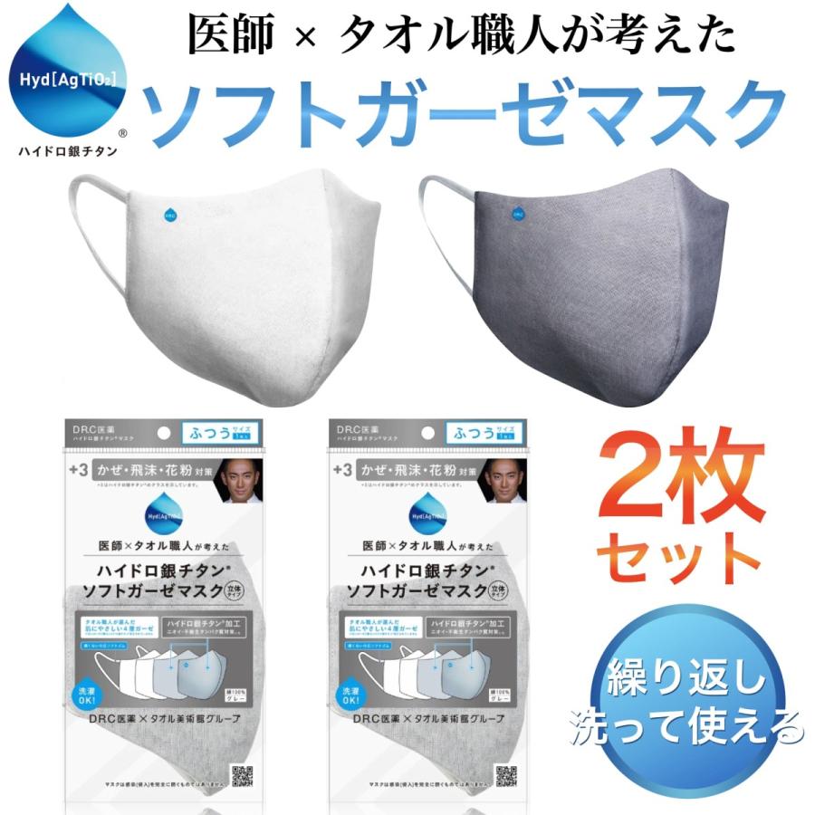 2枚セット ハイドロ銀チタン マスク 洗えるマスク 医師 タオル職人が考えた ガーゼマスク ふつう 小さめ 立体マスク 女性 男性 海老蔵 Dr C医薬 H Sg Msk 2 リミップ 通販 Yahoo ショッピング