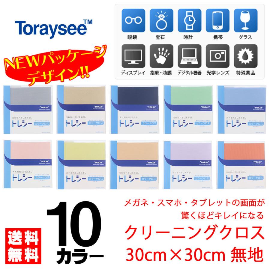 東レ トレシー 超極細繊維 マイクロファイバー クリーニングクロス 30cm 30cm 無地 Sonicacts Com