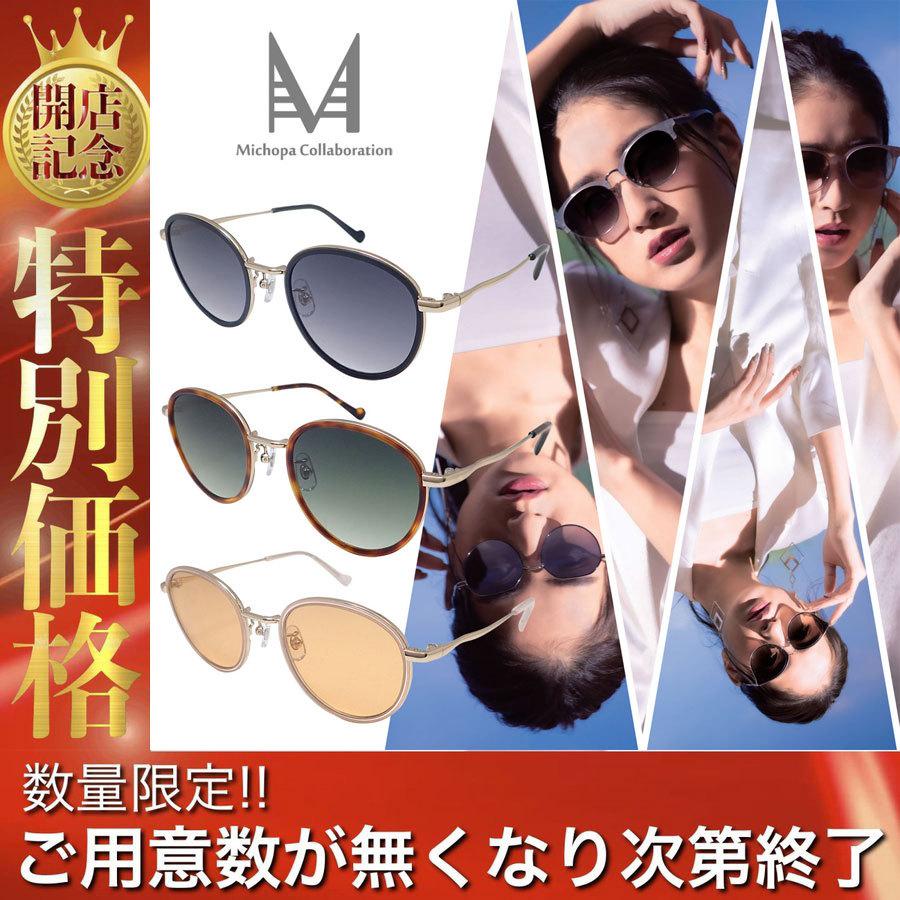 みちょぱ プロデュース サングラス Mii 3003 レディース ガールズ Michopa Collaboration Mii 3003 リミップ 通販 Yahoo ショッピング