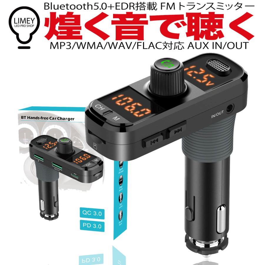 Fmトランスミッター 車用 Fm トランスミッター Bluetooth 5 0 高音質 Edr搭載 Usb カーチャージャー 急速充電 有線 Iphone Android ハンズフリー Qc3 0 1年保証 Tm 70 Ledのお店limey ライミー 通販 Yahoo ショッピング