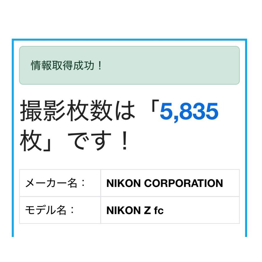 Nikon Z fc ボディ プレミアムエクステリア張替 ミントグリーン ショット数 5835回の画像