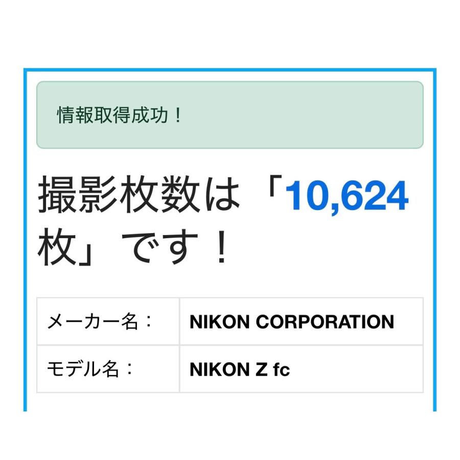 Nikon Z fc ボディ プレミアムエクステリア張替済み ウォルナットブラウン ショット数 10624回 ★美品★の画像