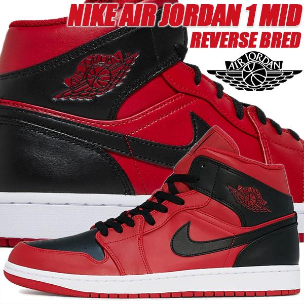 NIKE AIR JORDAN 1 MID gym red/black-white 554724-660 ナイキ エアジョーダン 1 ミッド スニーカー AJ1 ジムレッド ブラック REVERSE BRED｜limited-edition