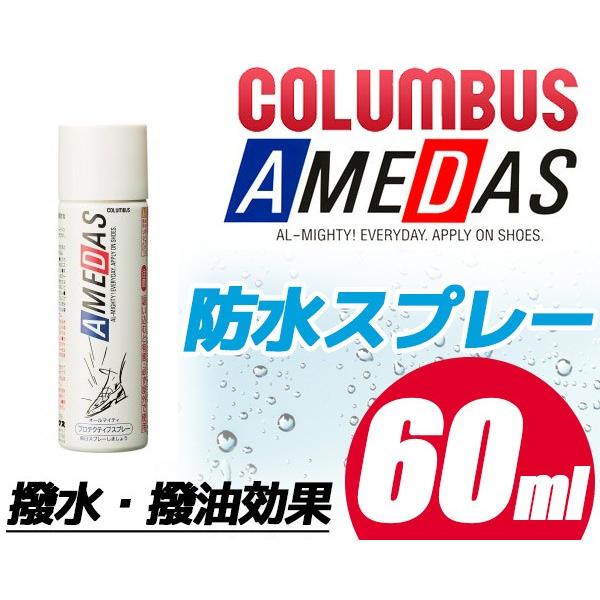 COLUMBUS コロンブス AMEDAS アメダス 撥水・撥油効果に優れたアメダス 防水保護スプレー 60mlサイズ シューズケア 雨 汚れ防止｜limited-edition