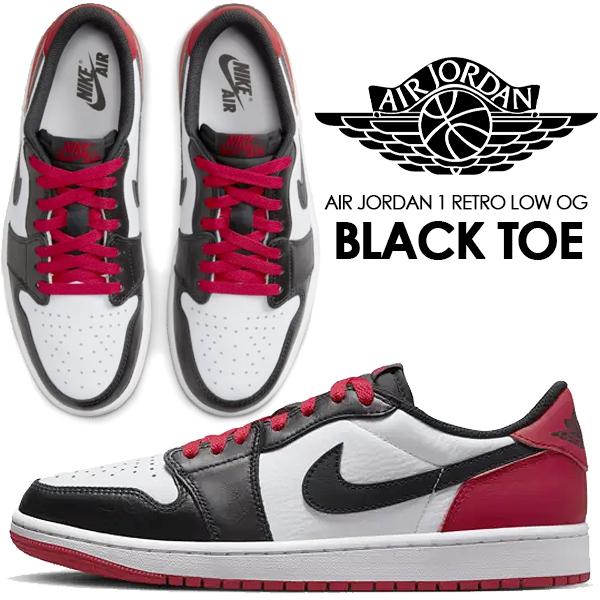 エア ジョーダン 1 NIKE AIR JORDAN RETRO LOW OG BLACK TOE white