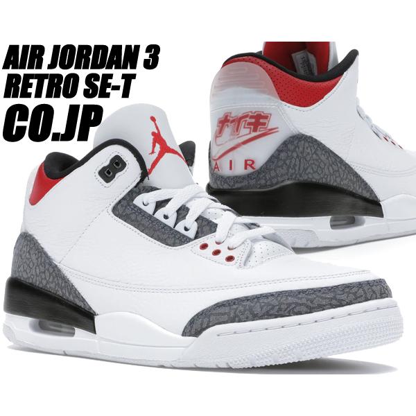 NIKE AIR JORDAN 3 RETRO SE-T CO.JP white/fire red-black cz6433-100 ナイキ