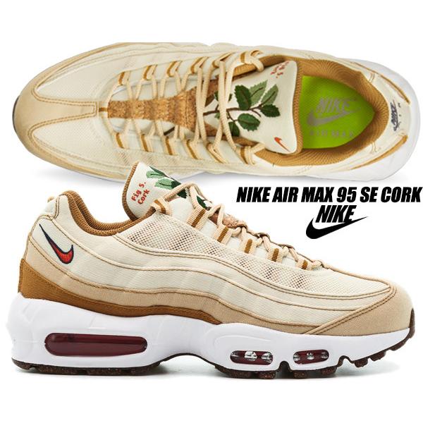 エア マックス 95 NIKE AIR MAX SE CORK coconut milk/sienna-sesame