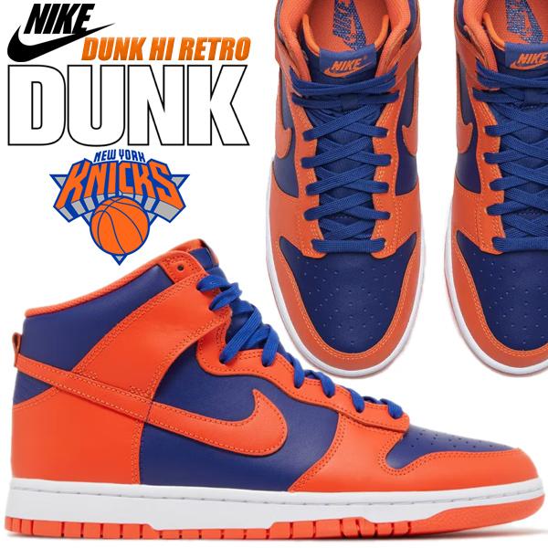 Nike ナイキ メンズ スニーカー【CI2666-400】青/オレンジ31cm ダンク（NIKE） NIKE DUNK HI RETRO orange/orange-deep royal blue