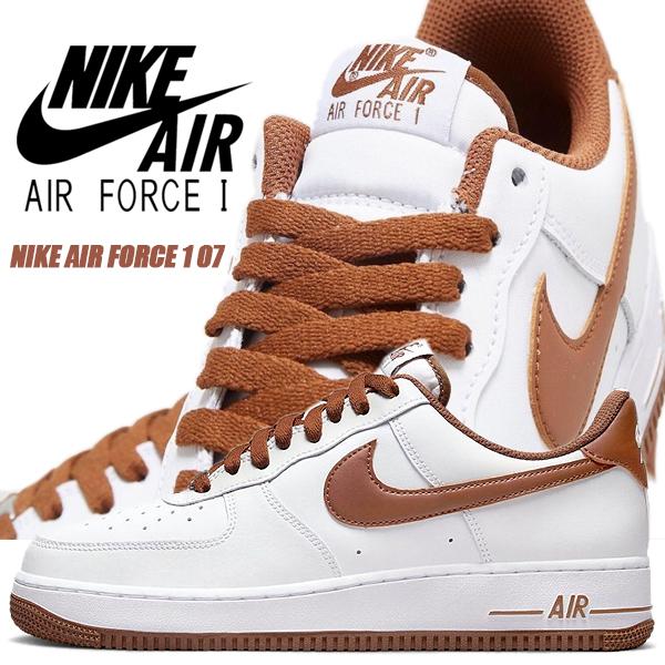 エア フォース 1 NIKE AIR FORCE 07 white/pecan-wht dh7561-100