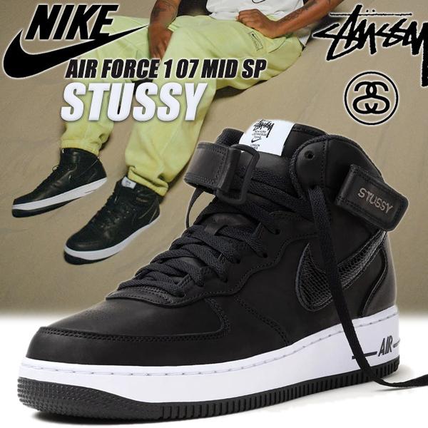 エア フォース 1 NIKE AIR FORCE 07 MID SP STUSSY black/black-blk