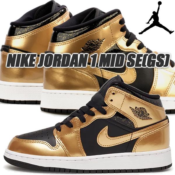 エア ジョーダン 1 NIKE JORDAN MID SE(GS) black/metallic gold-white