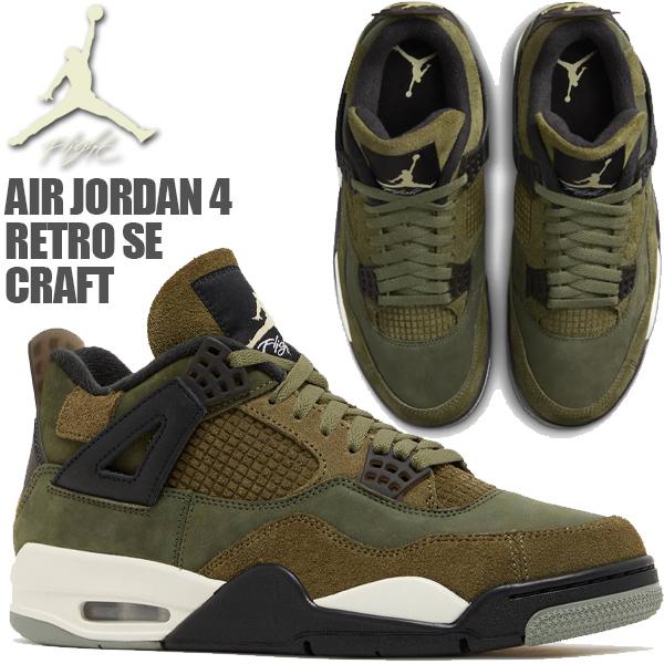 エア ジョーダン 4 NIKE AIR JORDAN RETRO SE CRAFT medium olive/pale