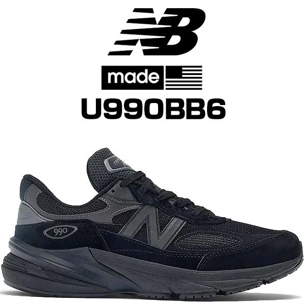 USA正規品New Balance 990 v6 トリプルブラック 990シリーズ NEW BALANCE U990BB6 MADE IN U.S.A. Width: 2E