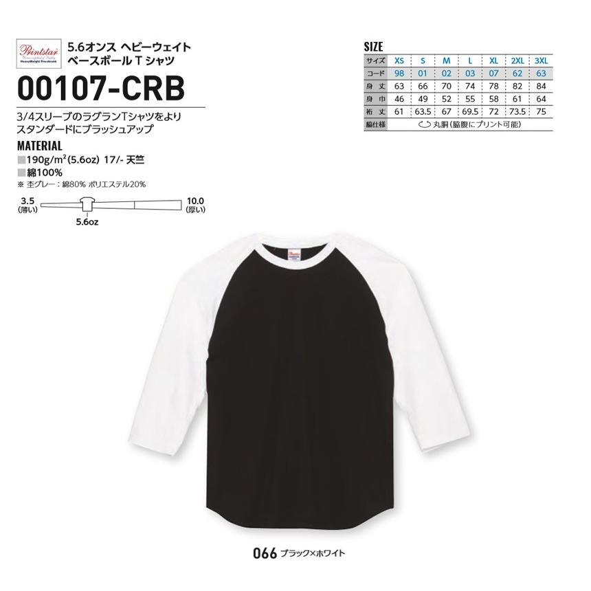無地 7分袖 tシャツ メンズ レディース Printstar プリントスター 5.6オンス ヘビーウエイト ラグラン ベースボール Tシャツ ユニフォーム 00107-CRB 通販A15 :00107-CRB:メンズファッションリミテッド - 通販 - Yahoo!ショッピング 無地 7分袖 tシャツ メンズ レディース Printstar プリントスター 5.6オンス ヘビーウエイト ラグラン ベースボール Tシャツ ユニフォーム 00107-CRB 通販A15 :00107-CRB:メンズファッションリミテッド - 通販 - Yahoo!ショッピング
