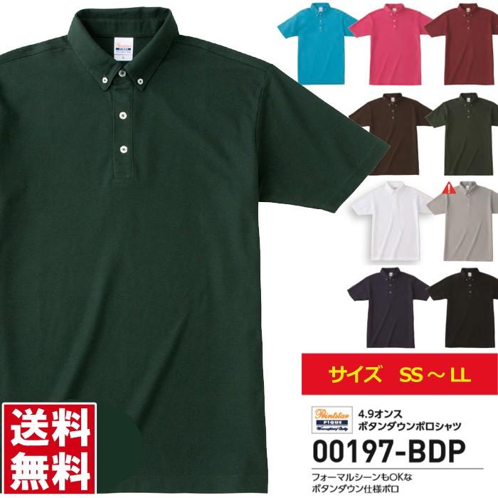 半袖 ポロシャツ メンズ レディース 無地 Printstar プリントスター 4 9オンス ボタンダウンポロシャツ スポーツ ビジネス ユニフォーム p 通販m15 メンズファッションリミテッド 通販 Paypayモール