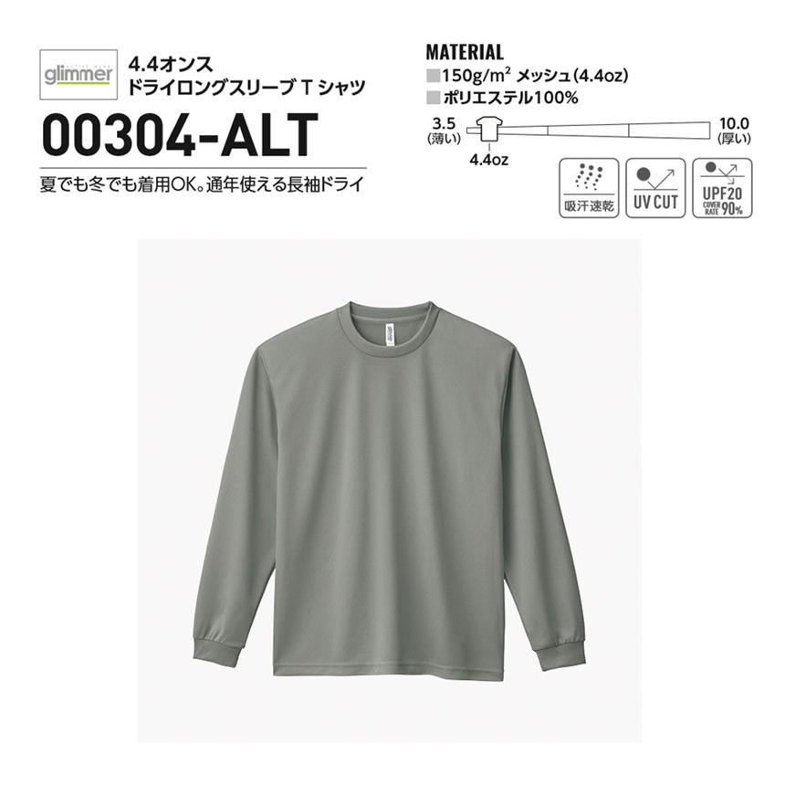 無地 長袖 tシャツ メンズ キングサイズ glimmer グリマー 4.4オンス ドライ ロングスリーブ Tシャツ 大きいサイズ 吸汗 速乾 スポーツ 00304-ALT 通販M3｜limited｜02