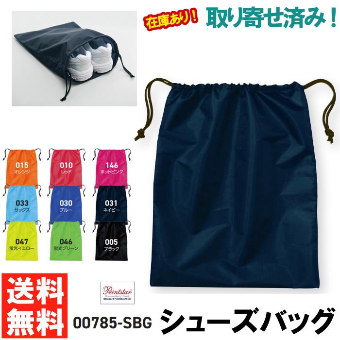 シューズバッグ メンズ レディース キッズ シューズケース 巾着 靴入れ
