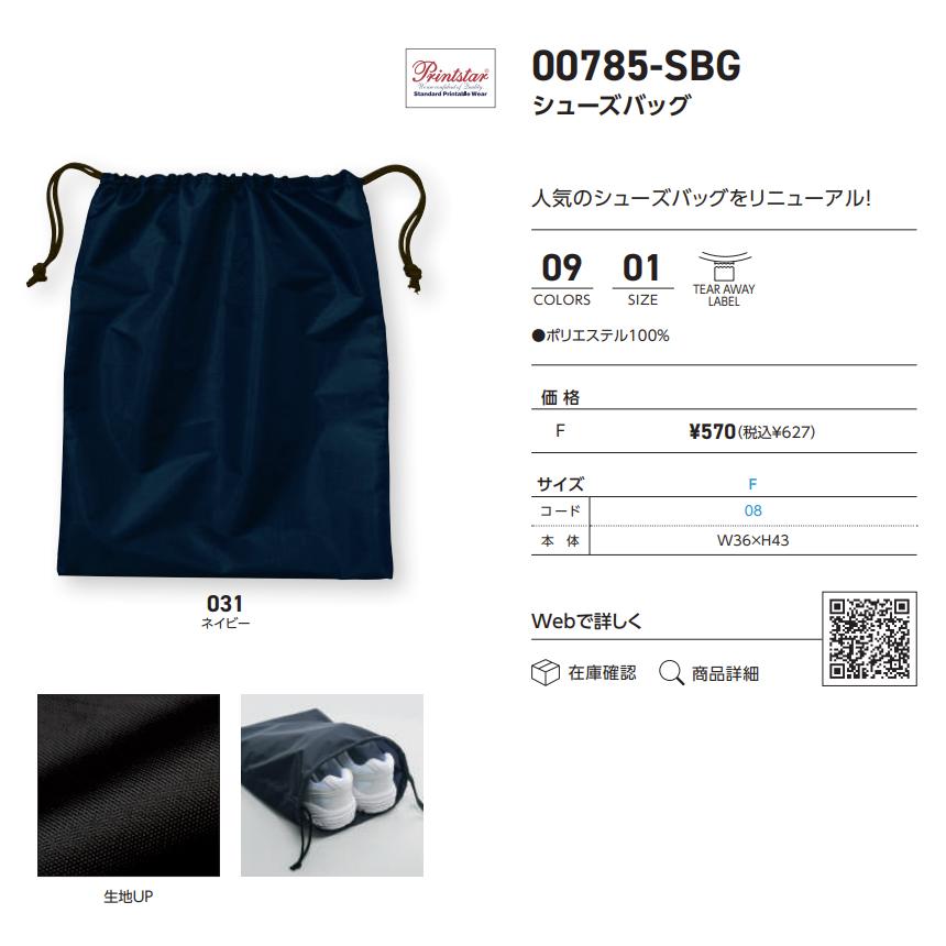 シューズバッグ メンズ レディース キッズ シューズケース 巾着 靴入れ