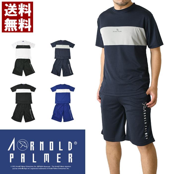 アーノルドパーマー ドライ 上下セット メンズ 吸汗 速乾 半袖 Tシャツ ハーフパンツ 部屋着 送料無料 ブランド スポーツ パジャマ 売却 通販a3 ロゴ