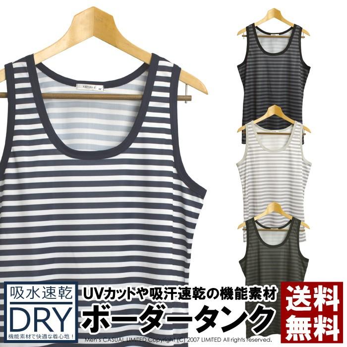 タンクトップ メンズ 吸汗速乾 ドライ ストレッチ ボーダー カットソー Uvカット インナー タンクトップ スポーツ アウトドア 送料無料 通販m1 1a0346 メンズファッションリミテッド 通販 Yahoo ショッピング