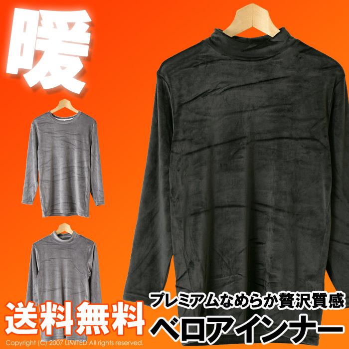 暖かインナー メンズ マイクロ ベロア 9分袖 カットソー Tシャツ クルーネック ハイネック 防寒 インナー 裏起毛 送料無料 通販a3 1a0350 メンズファッションリミテッド 通販 Yahoo ショッピング