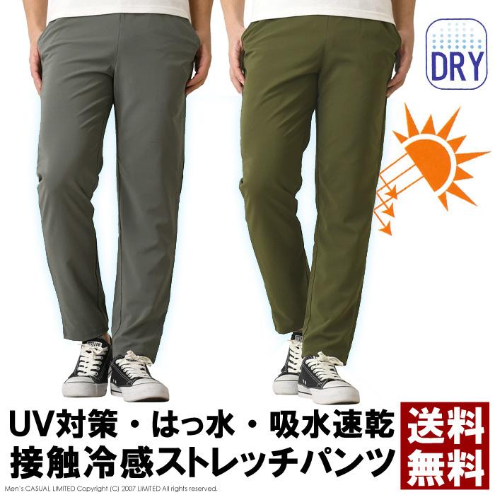 大好評です アンクルパンツ メンズ ストレッチ イージーパンツ 吸汗速乾 ドライ 接触冷感