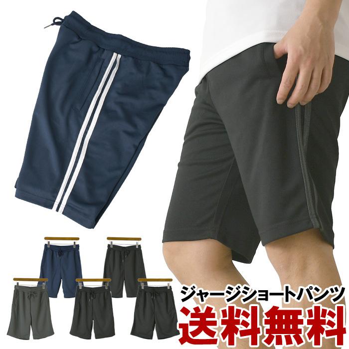 ジャージパンツ メンズ ライン入り ジャージ 下 ハーフパンツ 夏 2本ライン スポーツ トレーニング 送料無料 通販M3 :4z0368:メンズファッションリミテッド - 通販 - Yahoo!ショッピング ジャージパンツ メンズ ライン入り ジャージ 下 ハーフパンツ 夏 2本ライン スポーツ トレーニング 送料無料 通販M3 :4z0368:メンズファッションリミテッド - 通販 - Yahoo!ショッピング