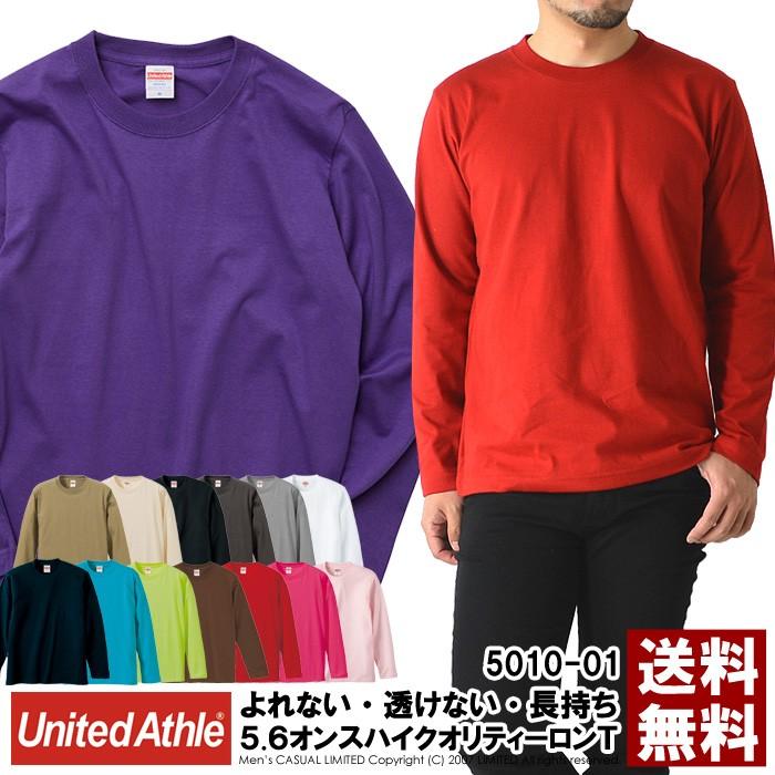 5010-01 長袖tシャツ メンズ UnitedAthle ユナイテッドアスレ 5.6oz ロングスリーブTシャツ ロンT 無地 男女兼用 イベント ユニフォーム チームtシャツ 通販A15 :5010-01:メンズファッションリミテッド - 通販 - Yahoo!ショッピング 5010-01 長袖tシャツ メンズ UnitedAthle ユナイテッドアスレ 5.6oz ロングスリーブTシャツ ロンT 無地 男女兼用 イベント ユニフォーム チームtシャツ 通販A15 :5010-01:メンズファッションリミテッド - 通販 - Yahoo!ショッピング