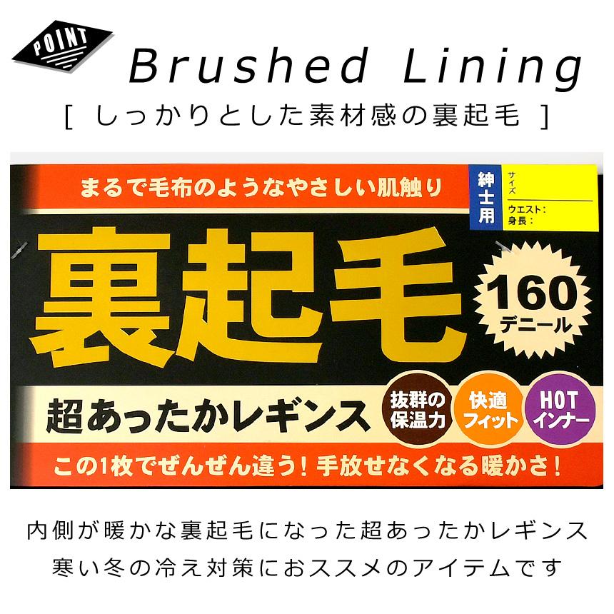 男の凄温 暖か 裏起毛 タイツ メンズ レギンス 10分丈 紳士 冬 防寒 インナー 【5H0664】 送料無料 通販A15｜limited｜03