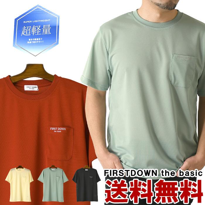 FIRST DOWN（ファーストダウン） 超軽量 鹿の子 ポケ付き Tシャツ