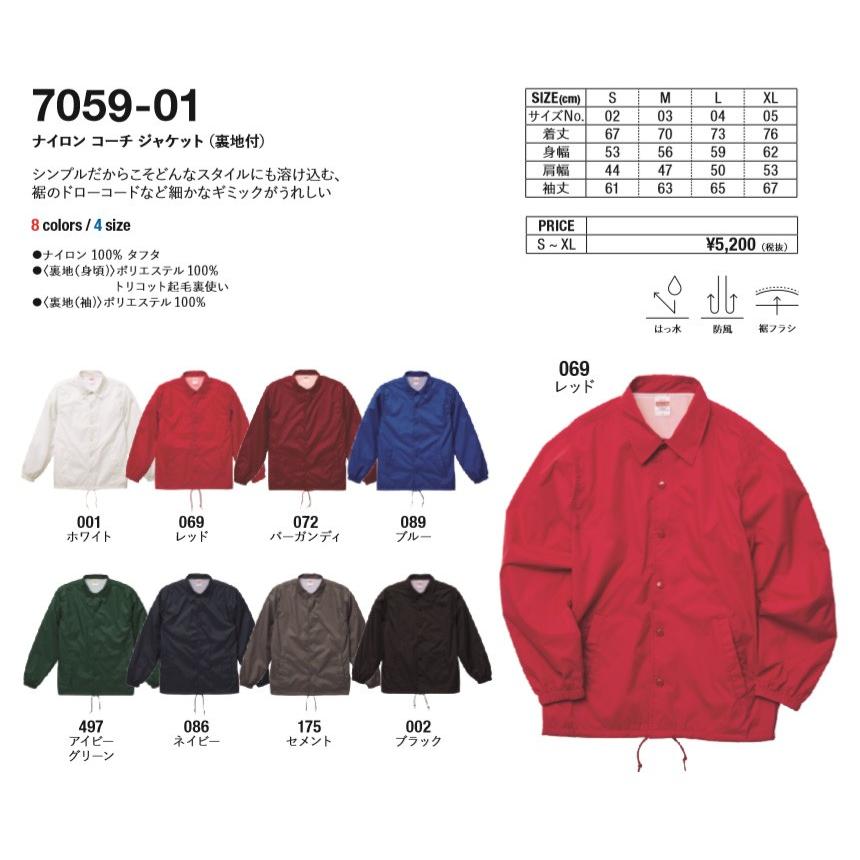 コーチジャケット メンズ 無地 Unitedathle ユナイテッドアスレ ナイロンコーチジャケット 裏地付 ナイロン ジャケット アウター 上着 7059 01 メンズファッションリミテッド 通販 Paypayモール
