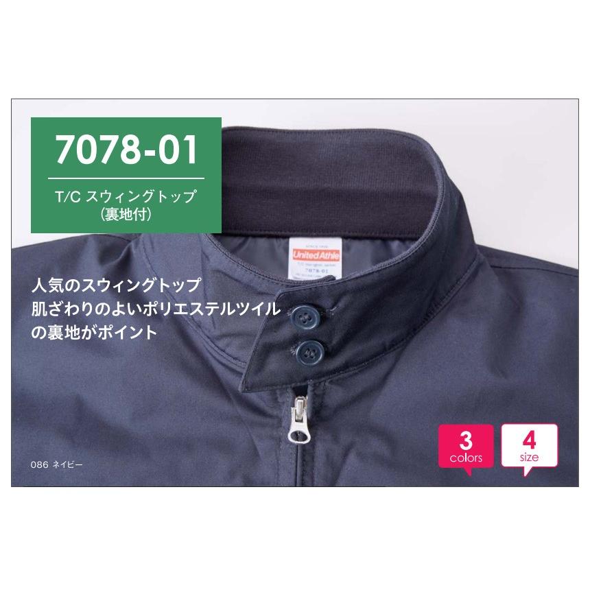 ジャケット メンズ 無地 UnitedAthle ユナイテッドアスレ T/C スウィングトップ 裏地付 アウター 7078-01 :7078-01: メンズファッションリミテッド - 通販 - Yahoo!ショッピング ジャケット メンズ 無地 UnitedAthle ユナイテッドアスレ T/C スウィングトップ 裏地付 アウター 7078-01 :7078-01: メンズファッションリミテッド - 通販 - Yahoo!ショッピング