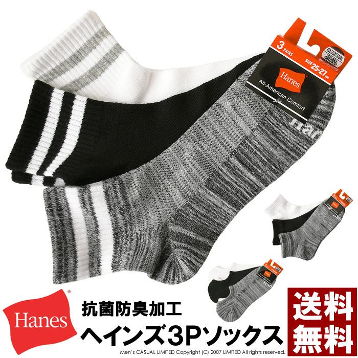 Hanes ヘインズ メンズ 3P ソックス 3足組 紳士 靴下 抗菌 防臭 クォーター ショート 送料無料 通販M3｜limited