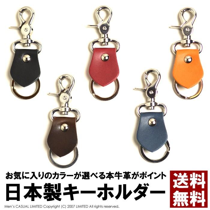 本革 レザー 日本製 キーリング キーホルダー 国産 メインドイン