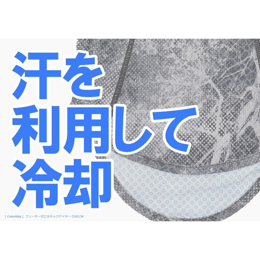Columbia コロンビア フリーザーゼロ2 ネックゲイター メンズ レディース アウトドア ブランド 日焼け防止 UV対策 送料無料 通販M1 アウトドアウエア ネックゲイター スポーツ マスク メンズ レディース 夏 接触冷感 吸汗速乾 UPF50 UVカット ランニング アウトドア ガーデニング 送料無料 通販M75