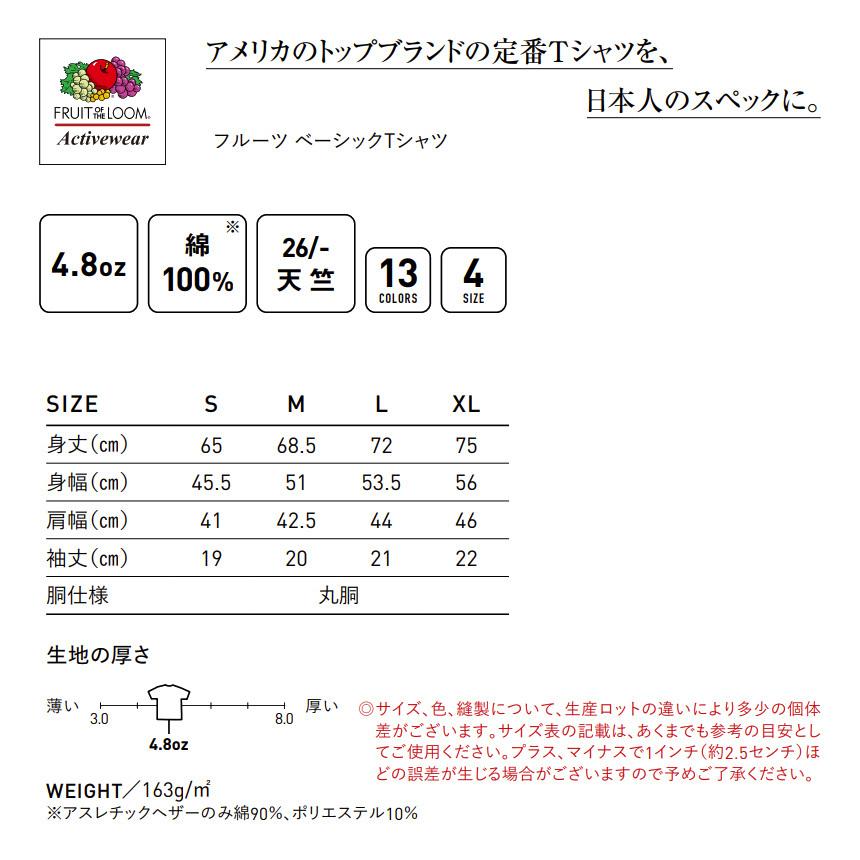 FRUIT OF THE LOOM（フルーツオブザルーム） ベーシック Tシャツ
