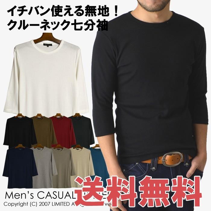 定番無地フライスクルーネック7分袖tシャツ メンズ セール 通販a15 メンズファッションリミテッド 通販 Paypayモール