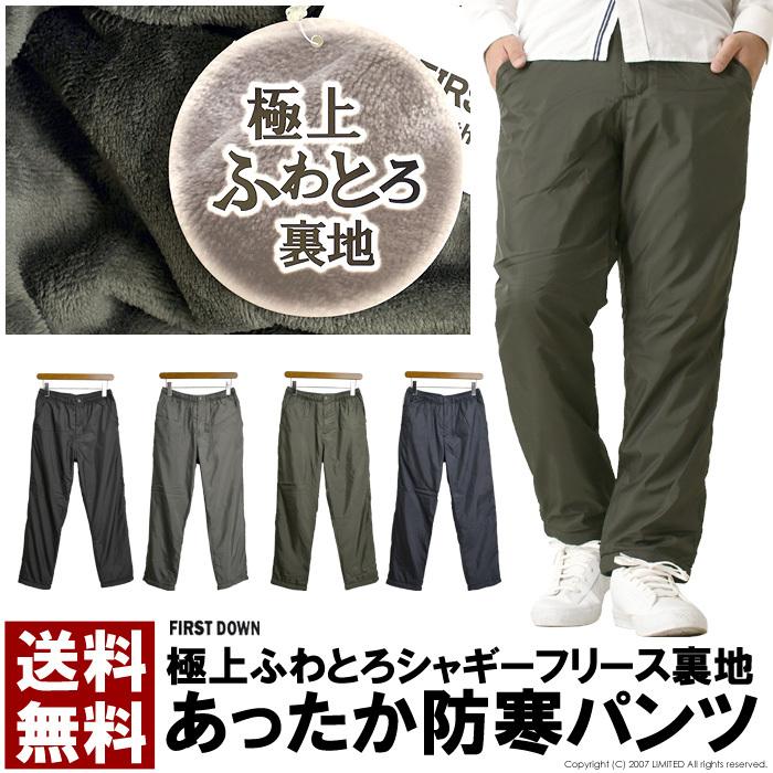 First Down ファーストダウン 裏シャギーボア イージーパンツ メンズ 暖かい 防寒パンツ アウトドア ブランド 撥水 透湿 送料無料 通販a3 メンズファッションリミテッド 通販 Paypayモール