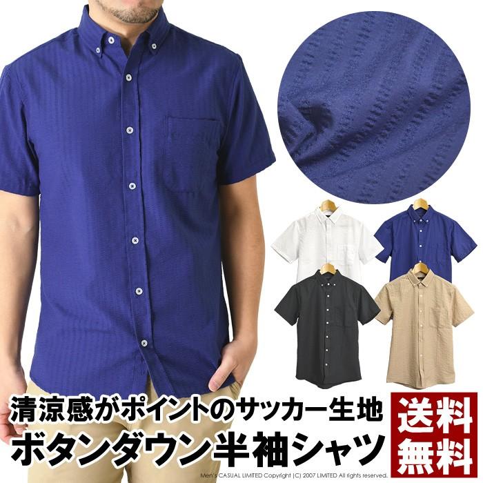 半袖 シャツ メンズ ボタンダウン 無地 シアサッカー クールビズ 送料無料 通販m15 メンズファッションリミテッド 通販 Paypayモール