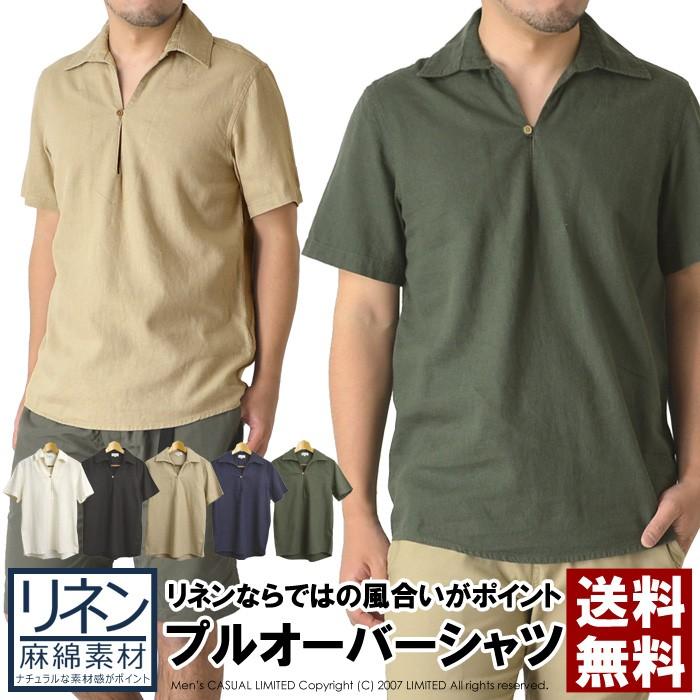 半袖 シャツ メンズ フレンチリネン カプリシャツ プルオーバーシャツ 麻 リネン 無地 オシャレ おしゃれ 通販m15 メンズファッションリミテッド 通販 Paypayモール