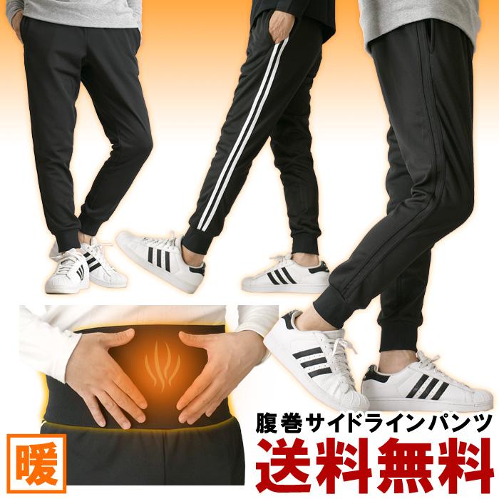 暖かい 裏起毛 腹巻 ジャージパンツ メンズ 温活 ジャージ 下 秋 冬 ストレッチ Upf50 Uvカット ジョガーパンツ スポーツ ライン入り 送料無料 通販a3 最安値に挑戦