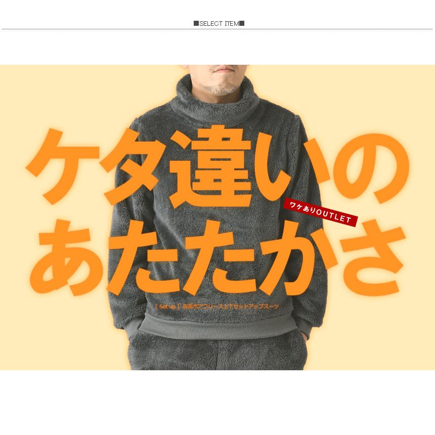 LIMITED SELECT（リミテッドセレクト） ボアフリースセットアップ