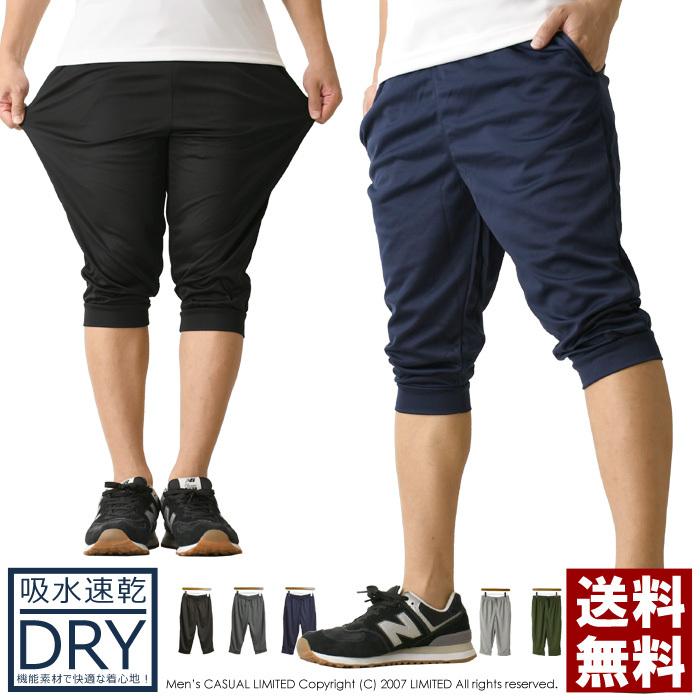 クロップドパンツ メンズ ドライ ストレッチ 6分丈 サルエルパンツ 吸汗速乾 スポーツ アウトドア ジョガーパンツ 送料無料 通販a15 メンズファッションリミテッド 通販 Paypayモール