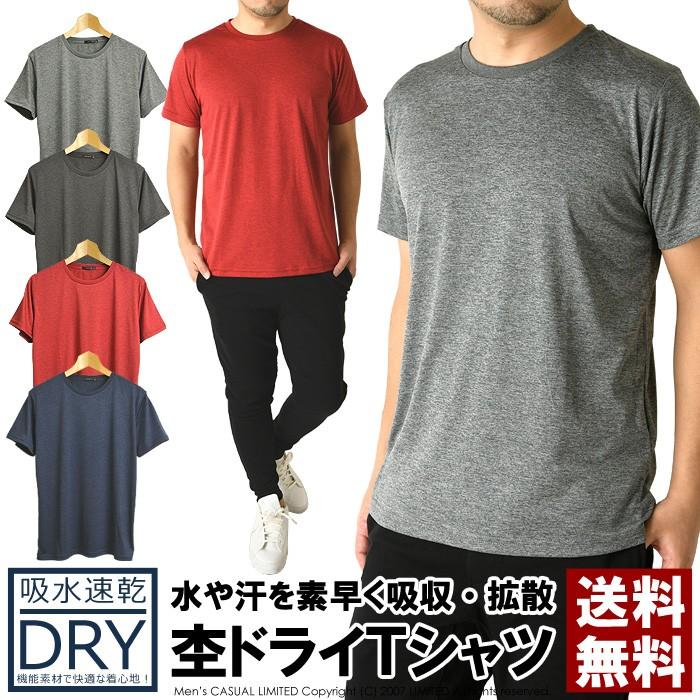 ドライ ストレッチ カットソー メンズ カチオン 半袖 Tシャツ 吸汗 速乾 無地 クルーネック 送料無料 通販m15 メンズファッションリミテッド 通販 Paypayモール