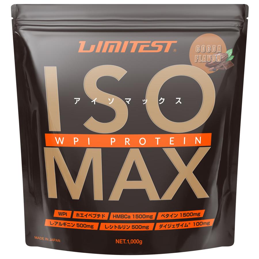 LIMITEST（リミテスト） ホエイプロテイン ISOMAX 1kg ココア 国産