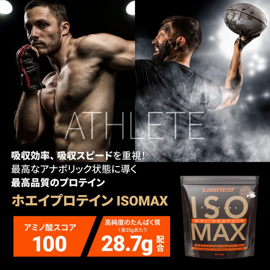 LIMITEST（リミテスト） ホエイプロテイン ISOMAX 1kg コーヒー 国産