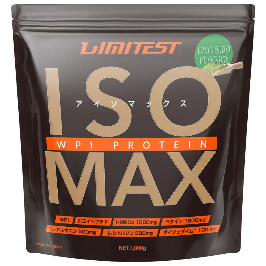 LIMITEST（リミテスト） ホエイプロテイン ISOMAX 1kg 抹茶 国産 国内