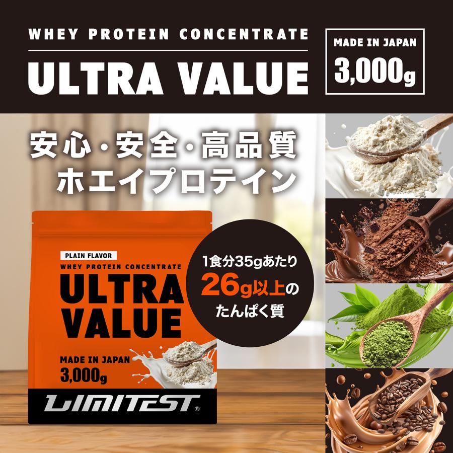 リミテスト ホエイプロテイン ULTRA VALUE プレーン味 無添加 人工甘味料不使用 国内自社工場製造 【3kgx8セット 】 | LIMITEST | 02